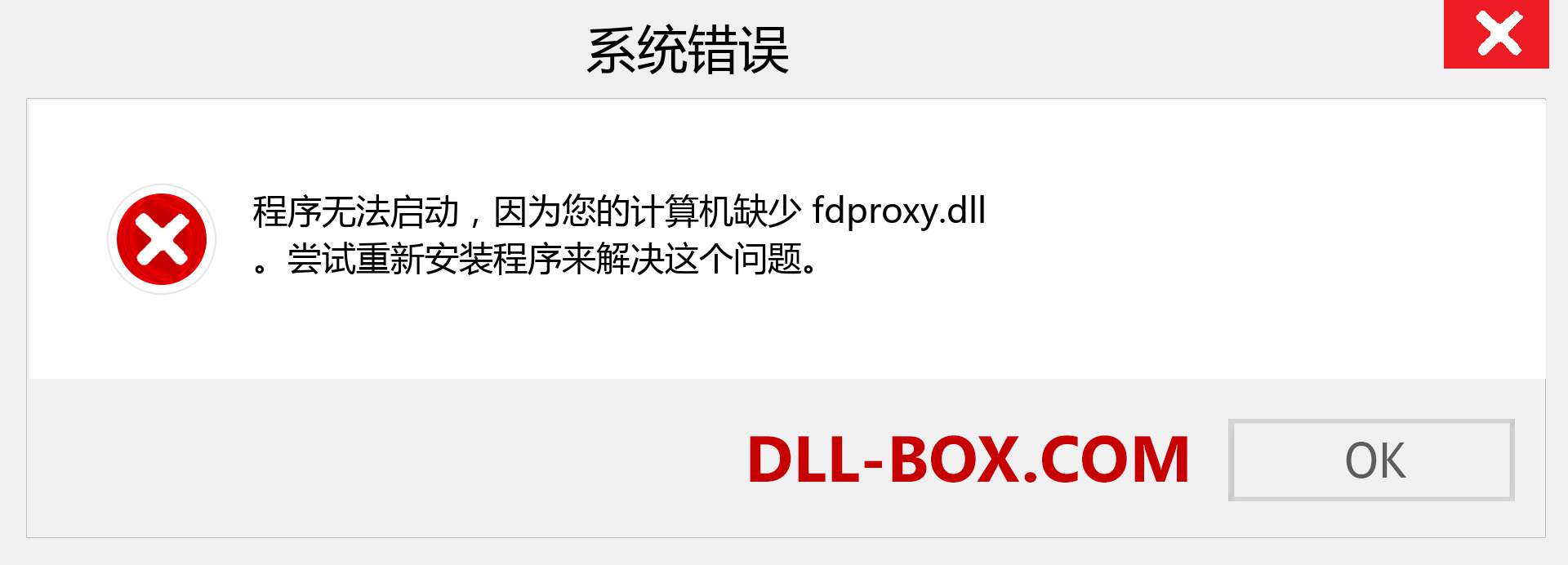 fdproxy.dll 文件丢失？。 适用于 Windows 7、8、10 的下载 - 修复 Windows、照片、图像上的 fdproxy dll 丢失错误